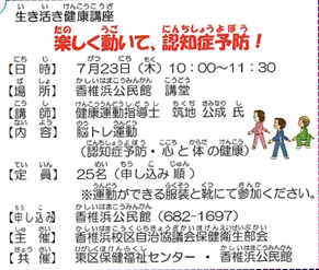 生き生き健康講座