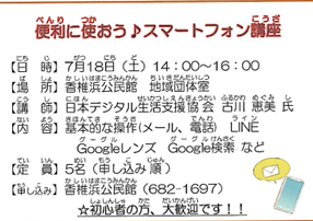 スマートフォン講座
