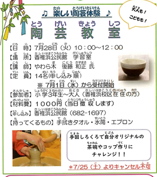 陶芸教室