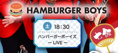 ハンバーガーボーイズ LIVE