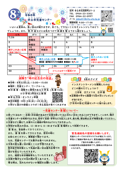 宇土市児童センター