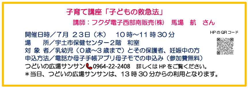 子育て講座「子どもの救急法」 