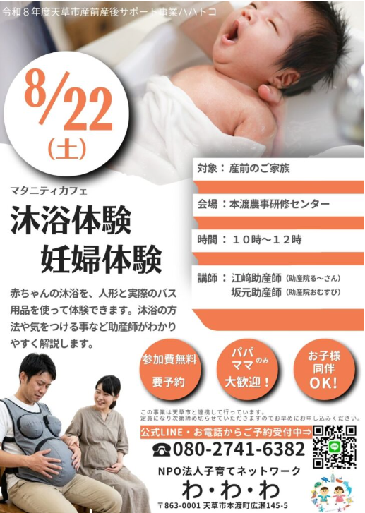 沐浴体験＆妊婦体験