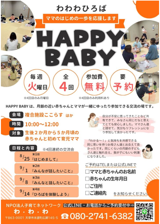 「HAPPYBABY」開催