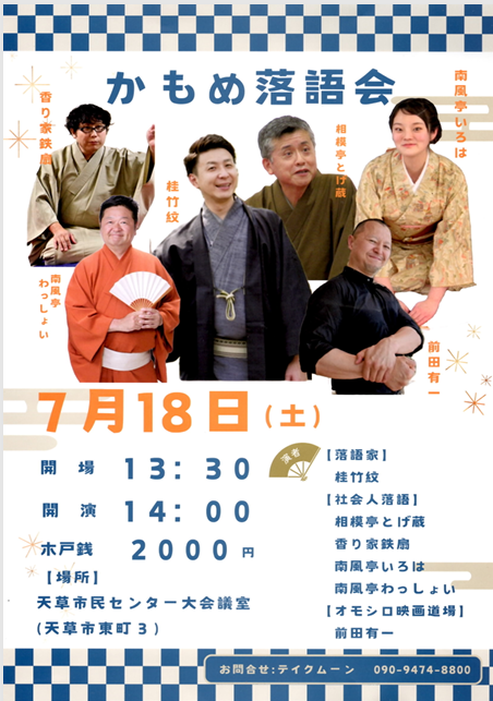 かもめ落語会