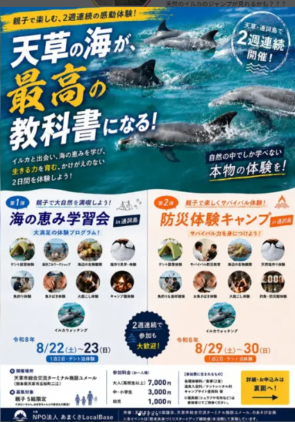 防災体験キャンプ