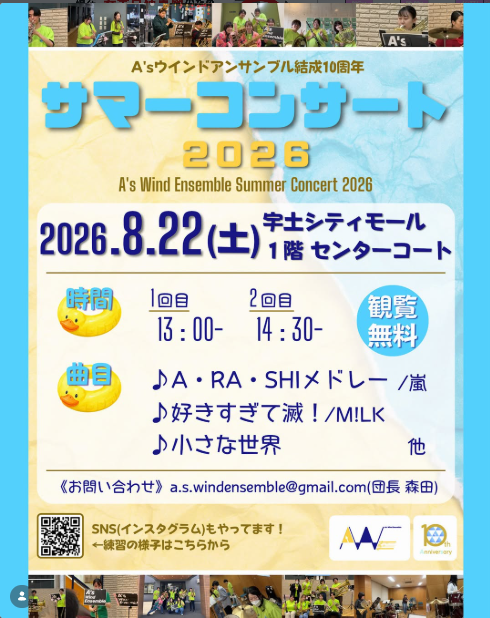 A’sウインドアンサンブル