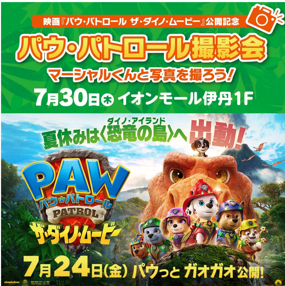 パウ・パトロール公開記念撮影会