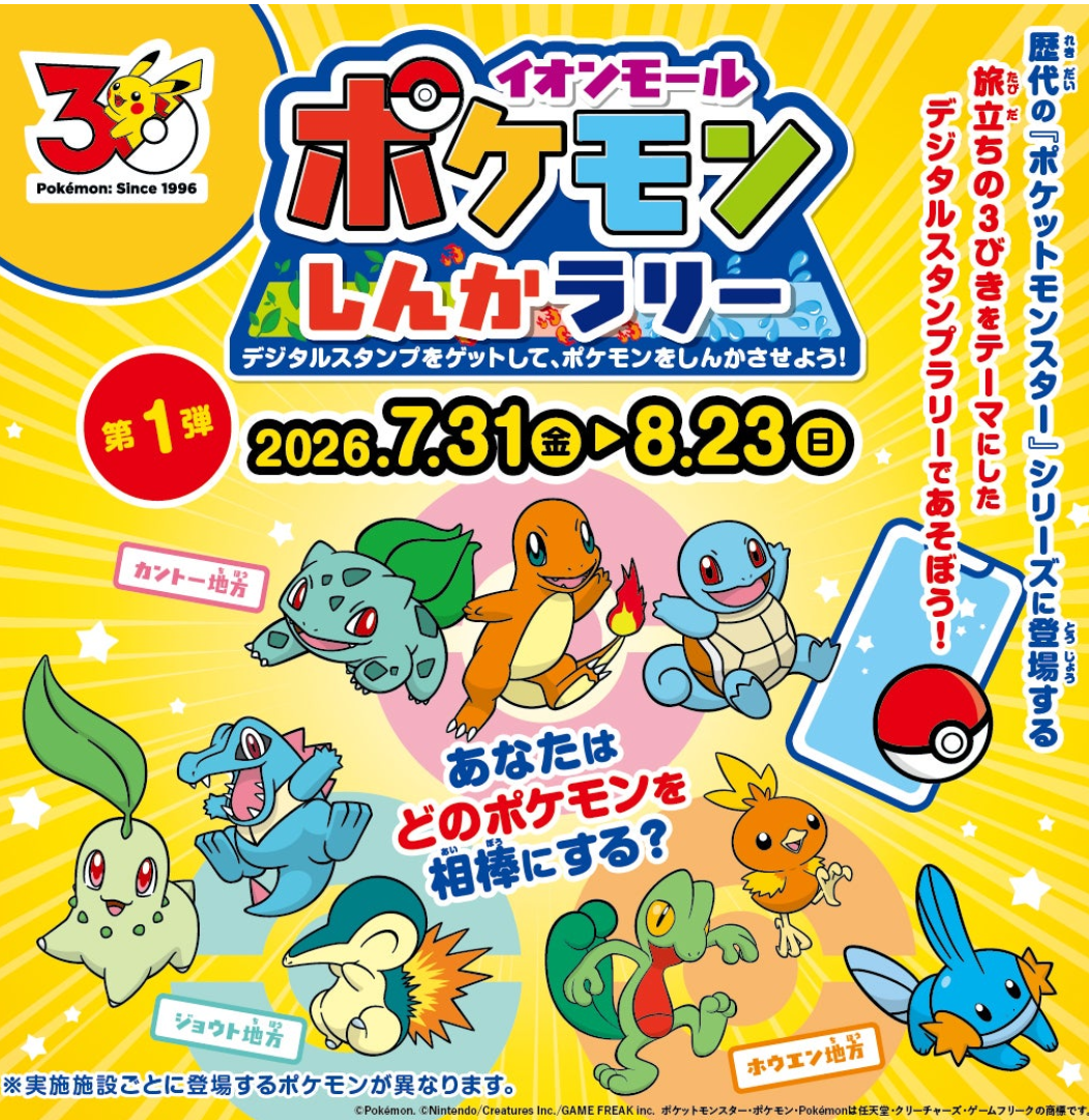 ポケモンしんかラリー