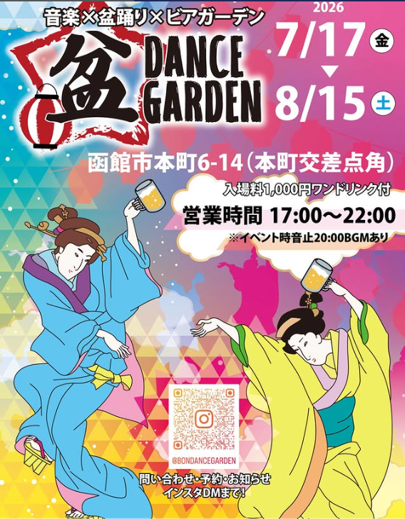 盆 DANCE GARDEN 2026