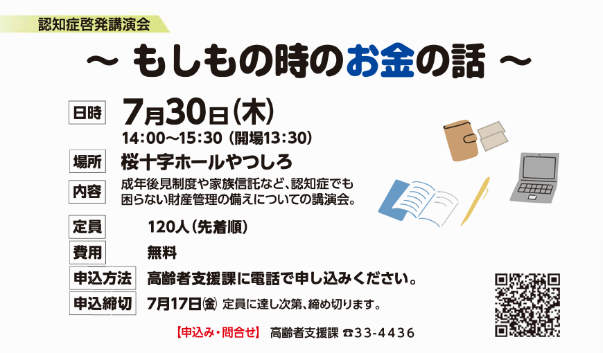 認知症啓発講演会