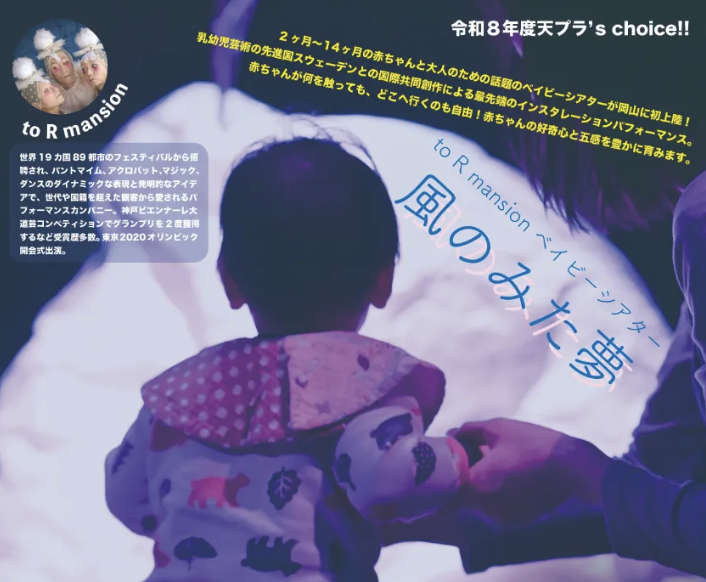 to R mansion による大道芸パフォーマンス