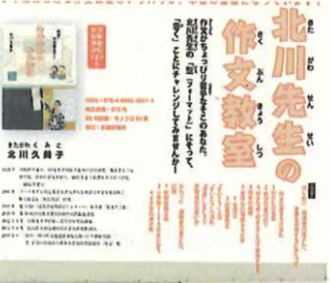 北川先生の夏休み作文教室