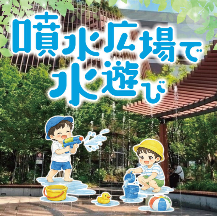 噴水広場で水遊び
