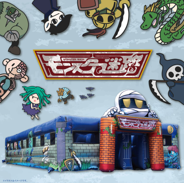 モンスター迷路に挑戦
