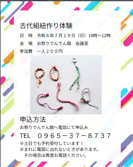 古代組紐作り