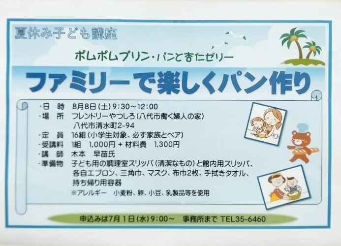 ファミリーで楽しくパン作り