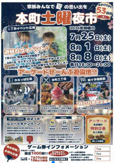 第53回本町土曜市