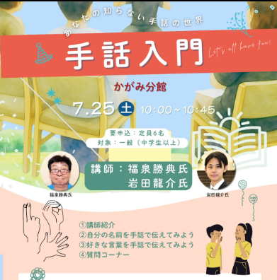 手話入門 あなたの知らない手話の世界」を開催