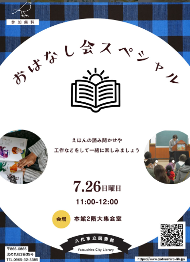 おはなし会スペシャル