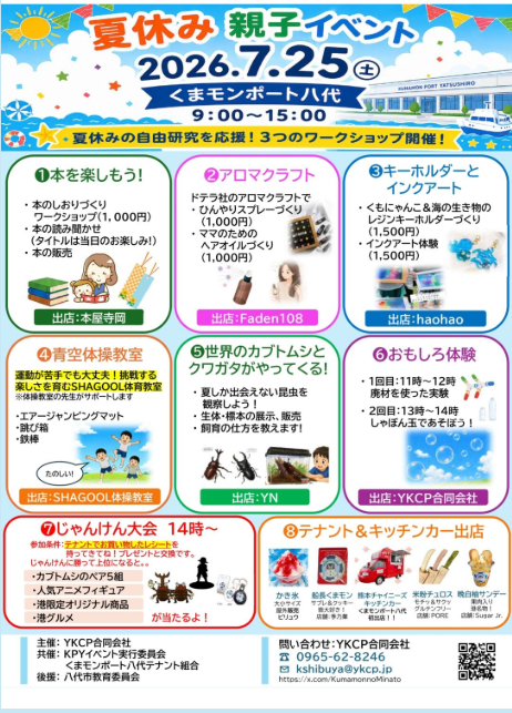 夏休み親子イベント　開催