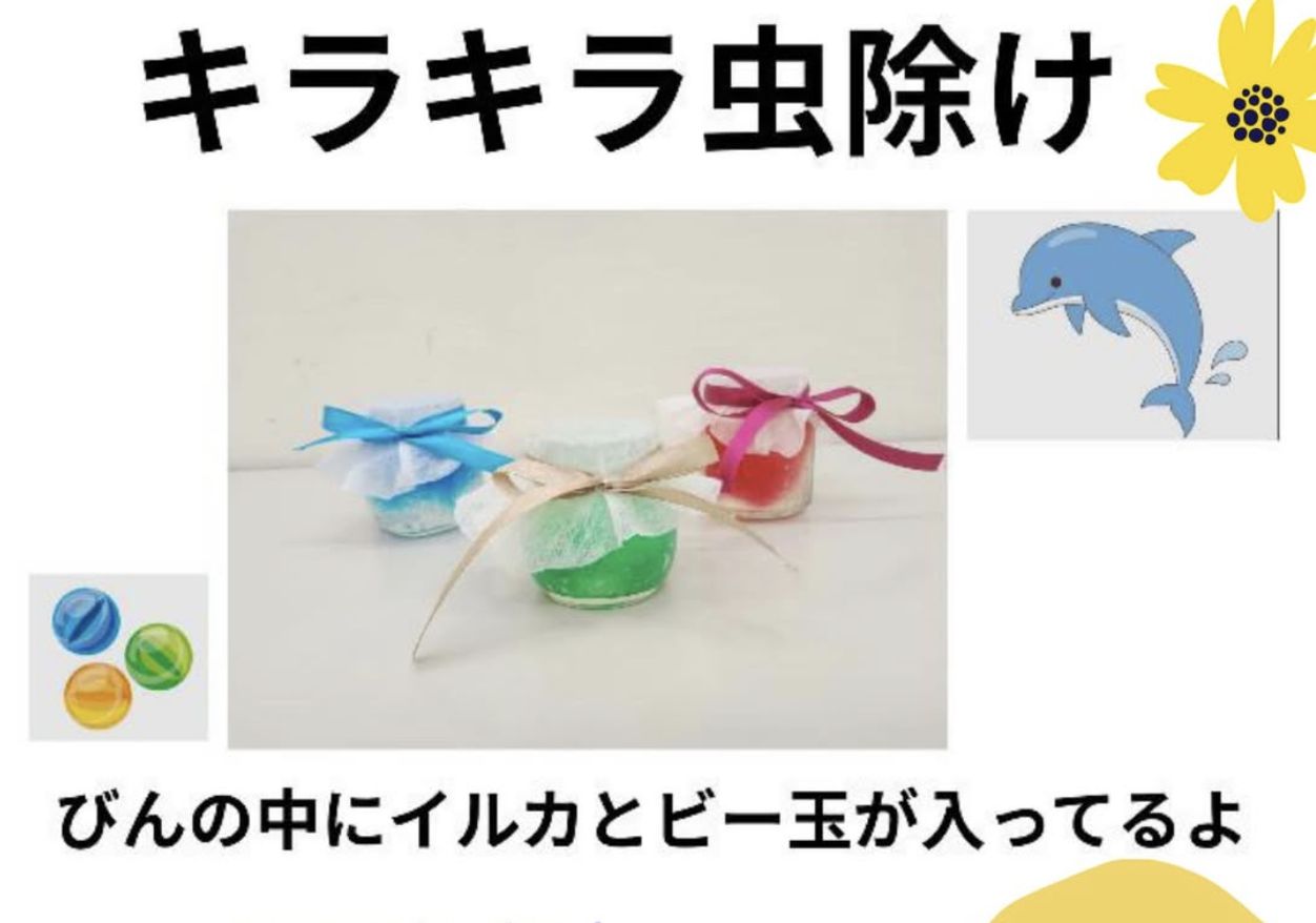 キラキラ虫除けワークショップ　手芸マキ カリーノ菊陽店