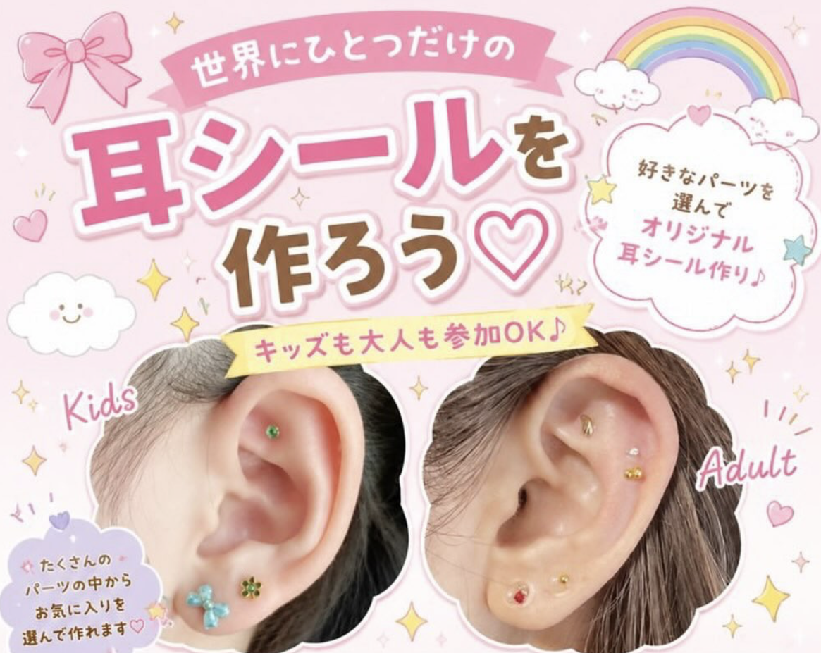 耳シールを作ろう　ワークショップ