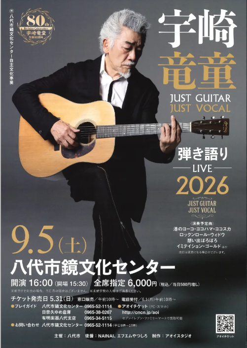 宇崎竜童　弾き語りライブ2026