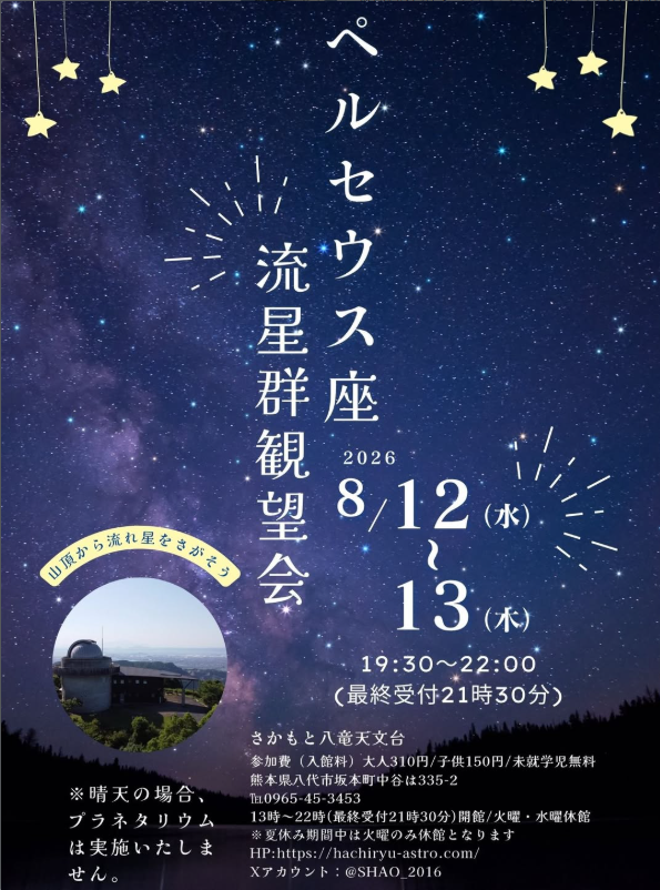 8月観望会のお知らせ