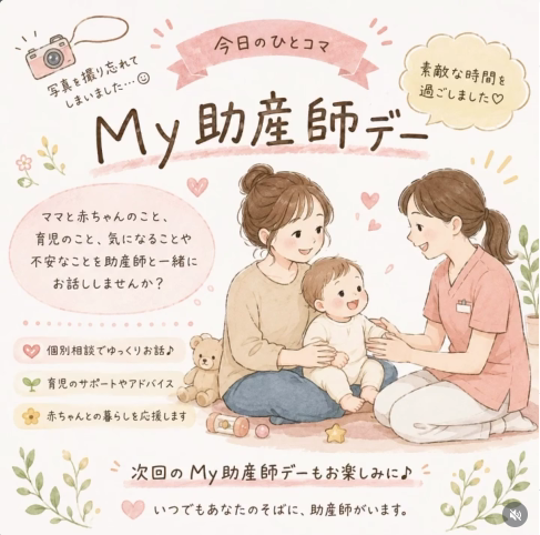 My助産師デー