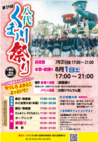 八代くま川祭り