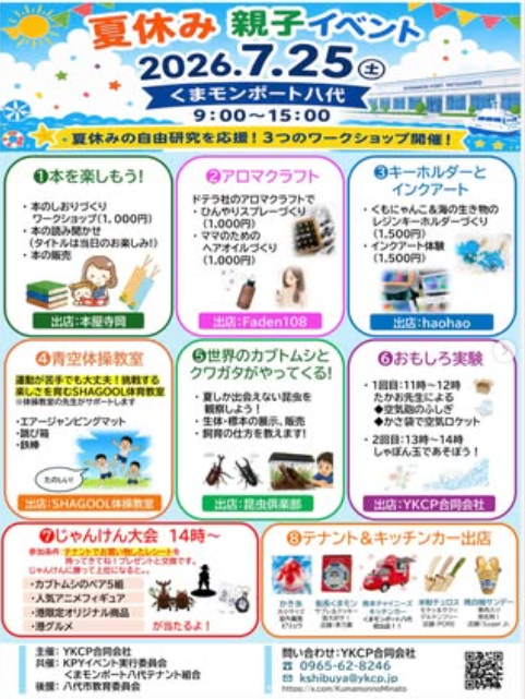 くまモンポート八代