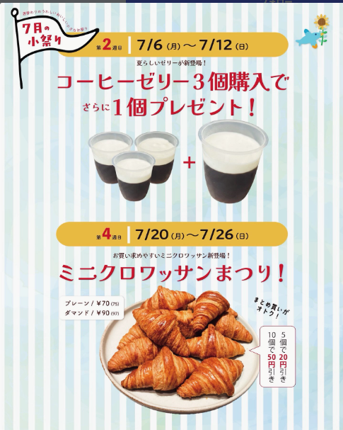 7月こ祭り