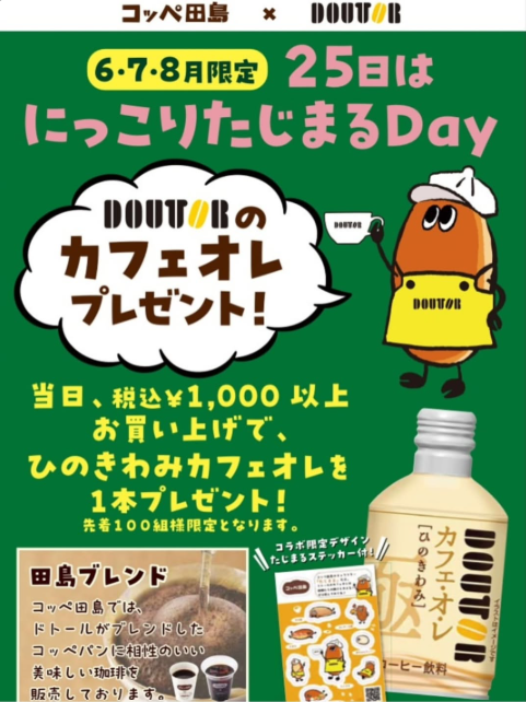 にっこりたじまるDay