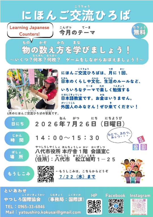 にほんご交流ひろば開催！