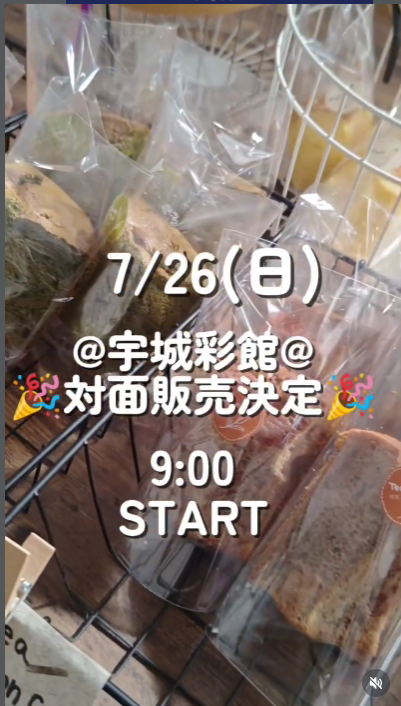 宇城彩館にて対面販売
