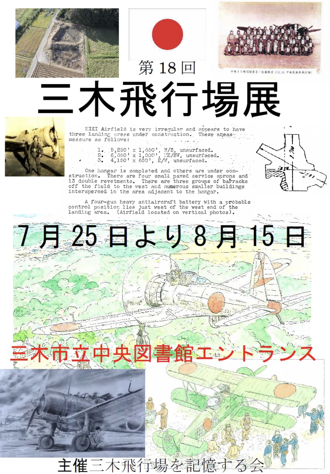 第18回三木飛行場展