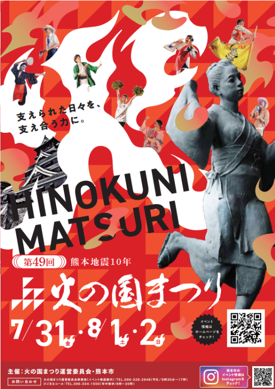 第49回火の国まつり