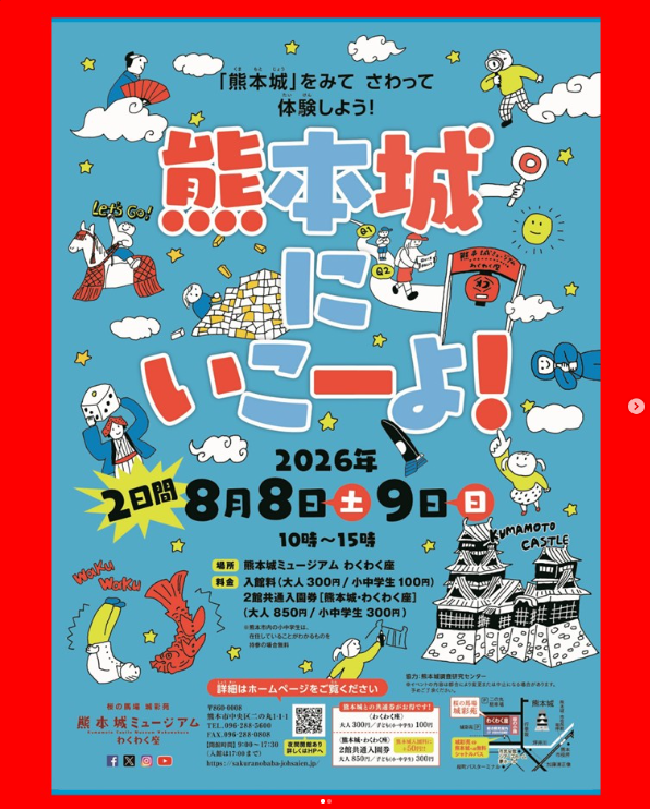 熊本城にいこーよ！