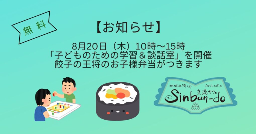 学習室＆談話室