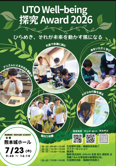 UTO Well-Being 探究 Award 2026