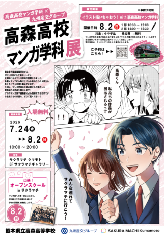 高森高等学校 マンガ学科展