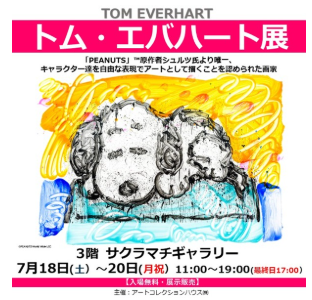 トム・エバハート展