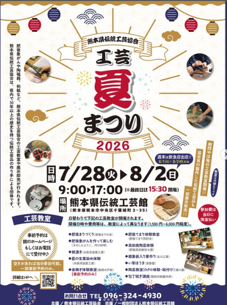 工芸夏まつり