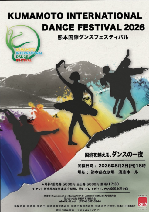 Kumamoto International Dance Festival 2026