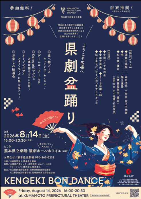 県劇盆踊り
