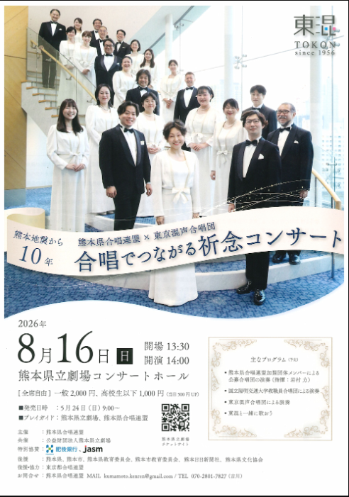 合唱でつながる祈念コンサート