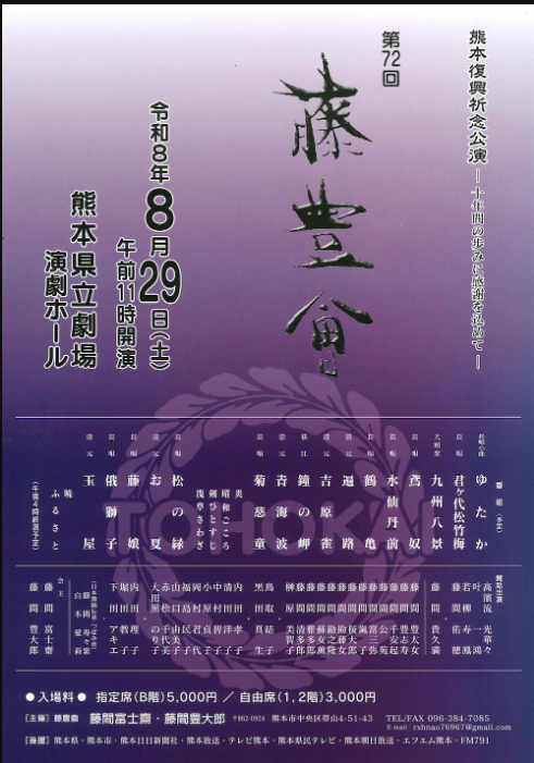 ～十年間の歩みに感謝を込めて～ 第72回 藤豊會