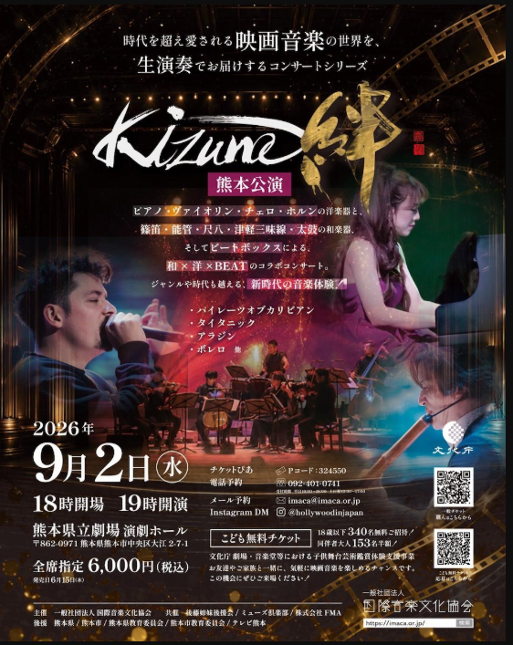 Kizuna-絆- 熊本公演