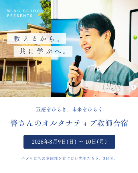 教師合宿2026